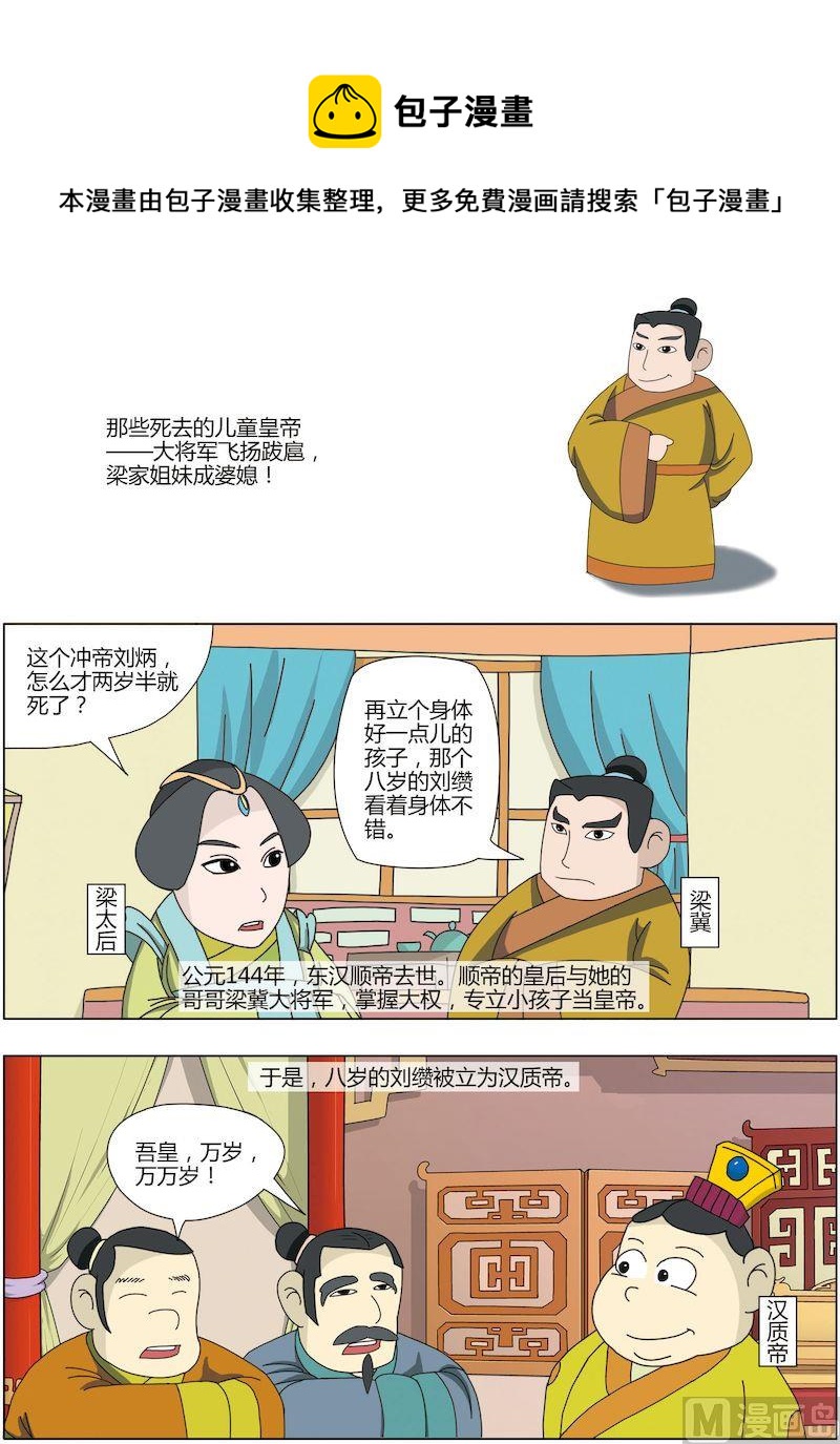 《中华上下五千年之东汉篇》10 第1页