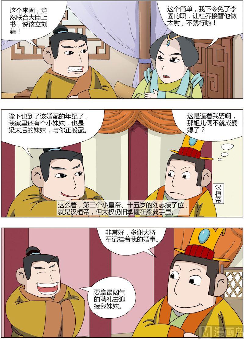 《中华上下五千年之东汉篇》10 第4页
