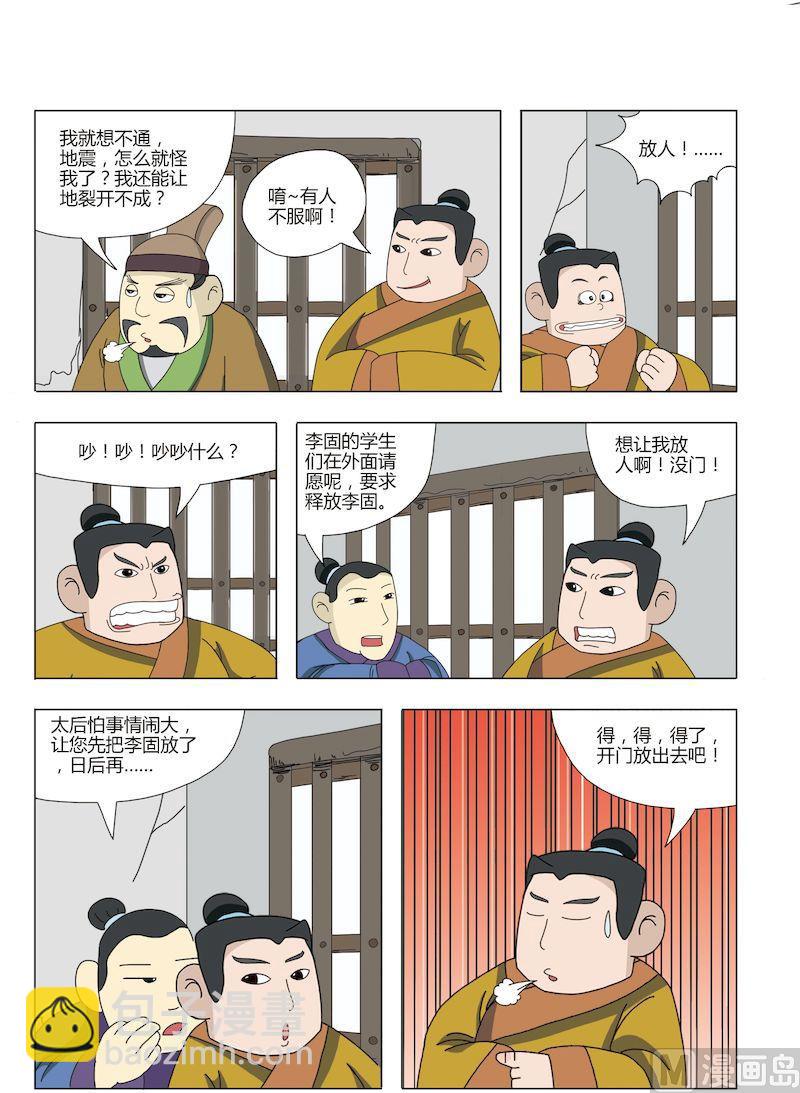 《中华上下五千年之东汉篇》10 第6页