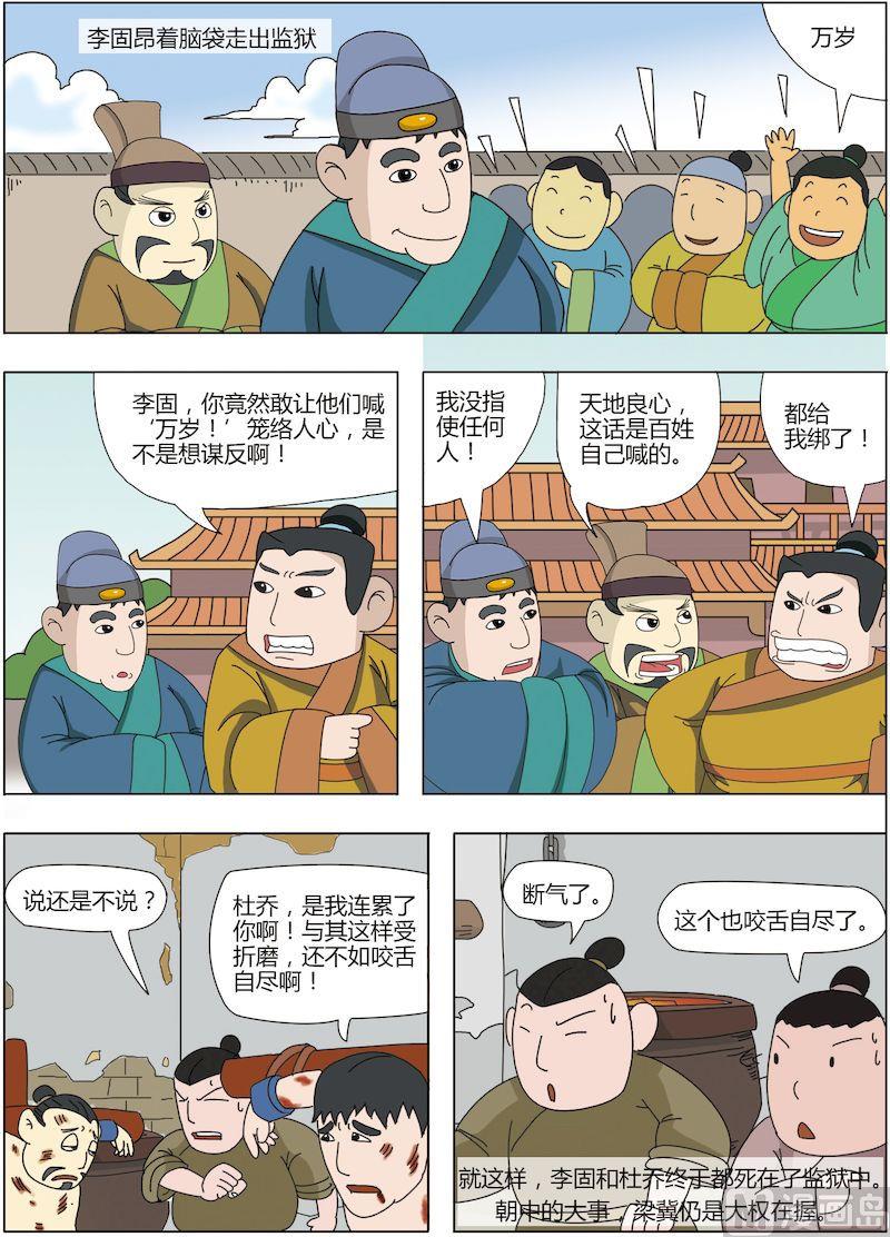 《中华上下五千年之东汉篇》10 第7页