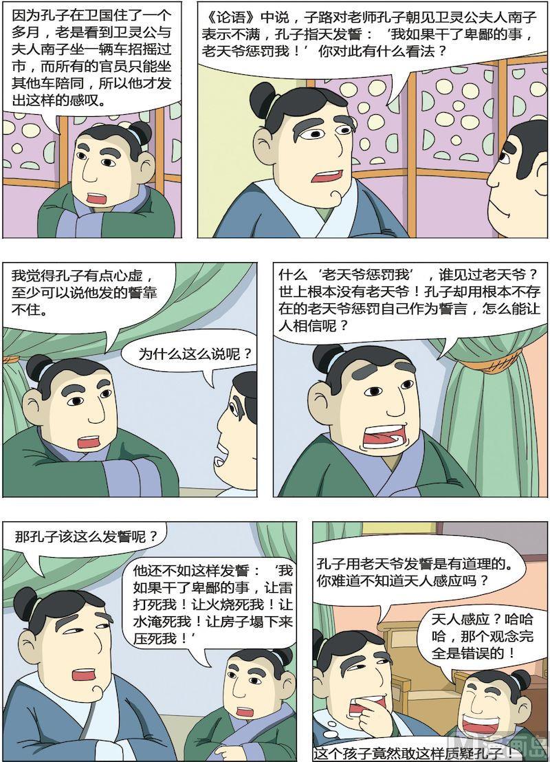 《中华上下五千年之东汉篇》06 第4页