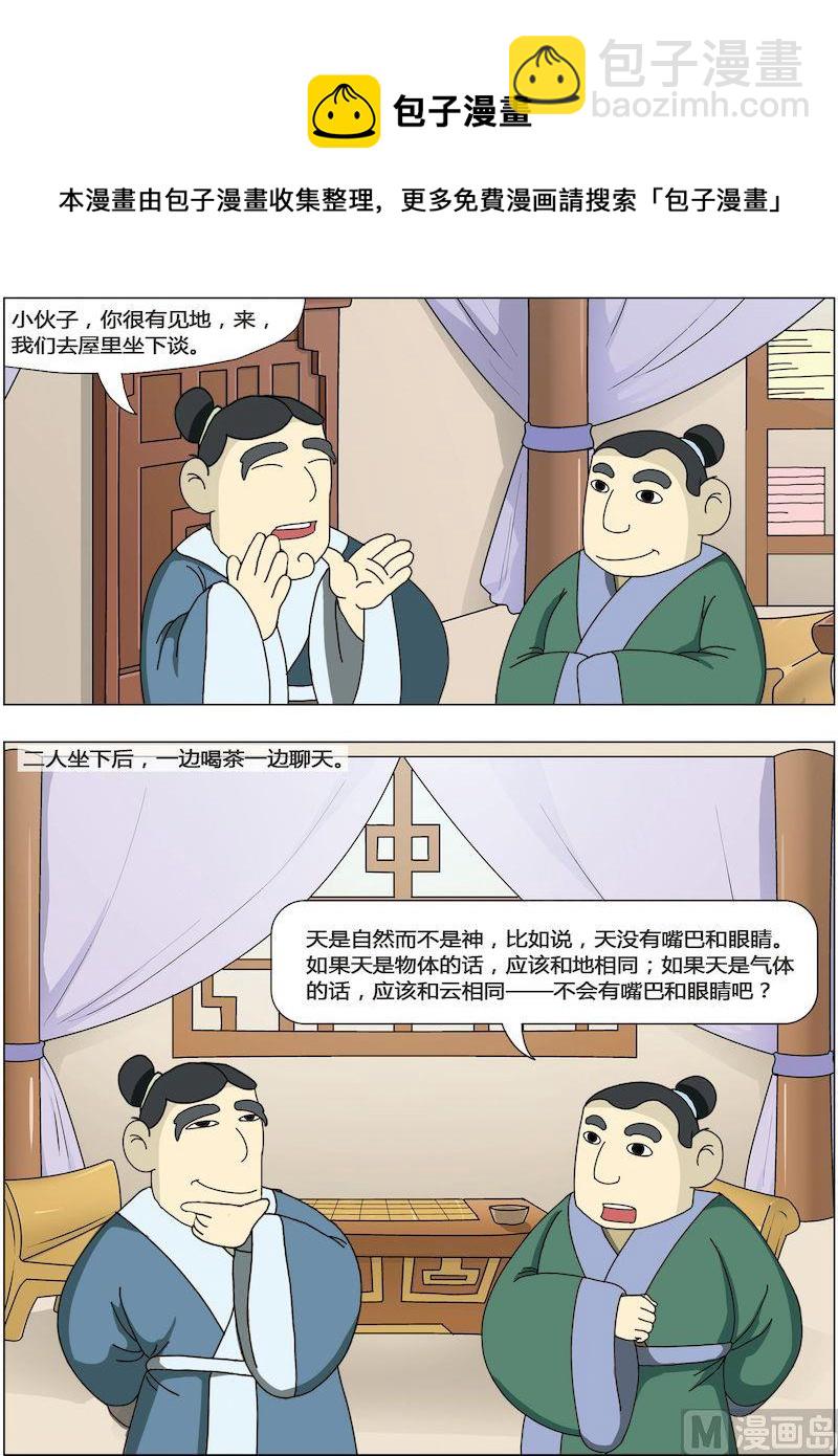 《中华上下五千年之东汉篇》06 第5页