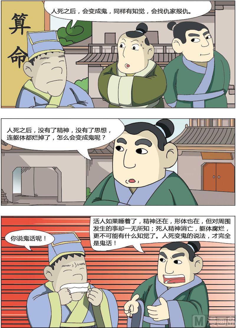 《中华上下五千年之东汉篇》06 第7页
