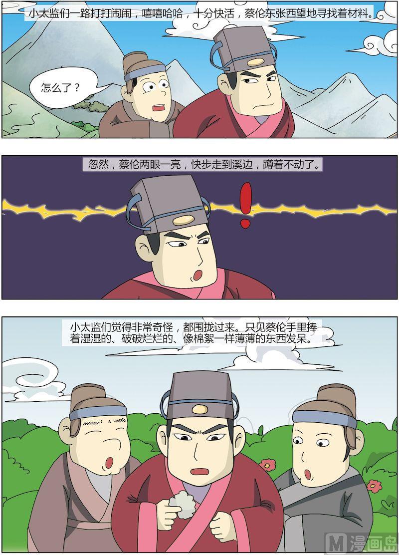 《中华上下五千年之东汉篇》08 第4页