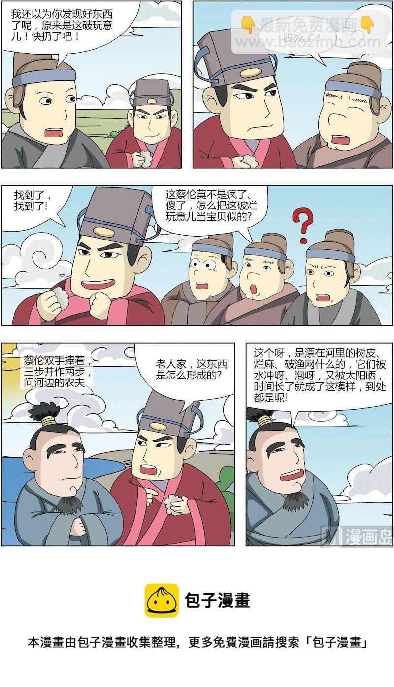 《中华上下五千年之东汉篇》08 第5页