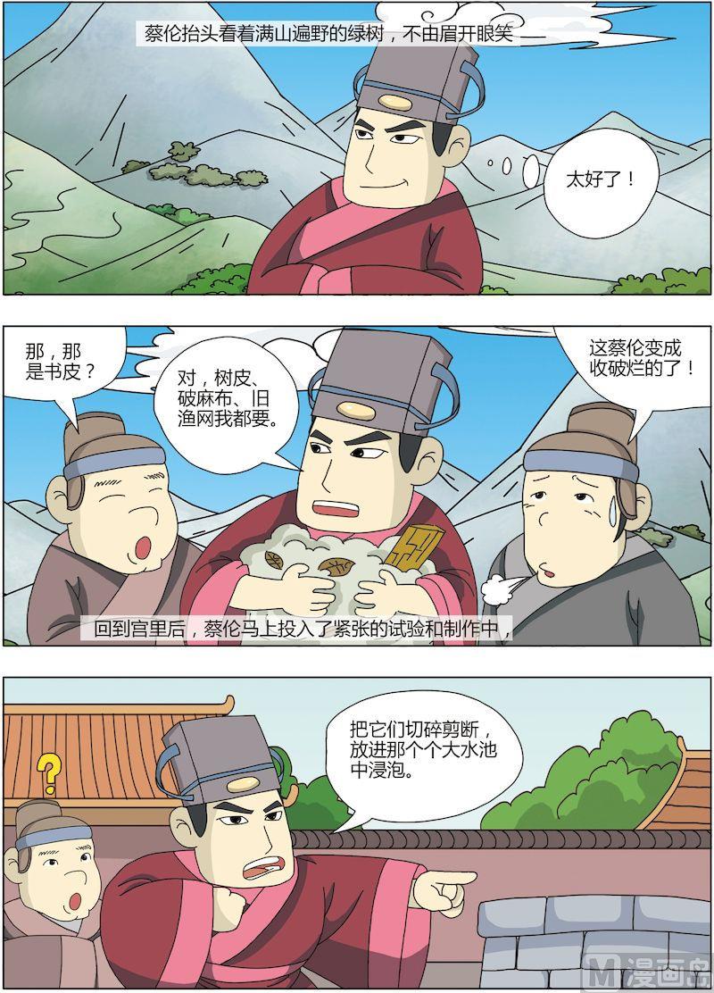 《中华上下五千年之东汉篇》08 第6页