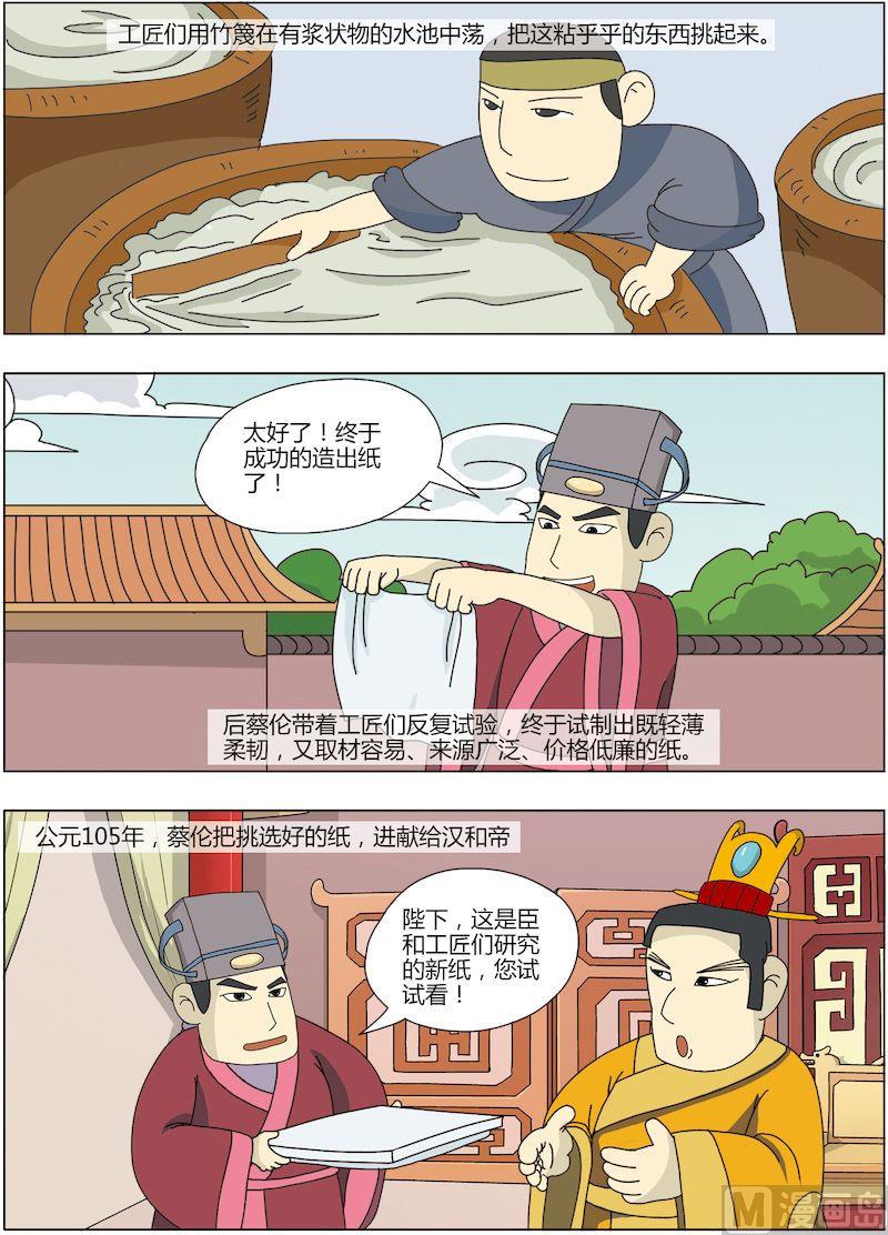 《中华上下五千年之东汉篇》08 第8页