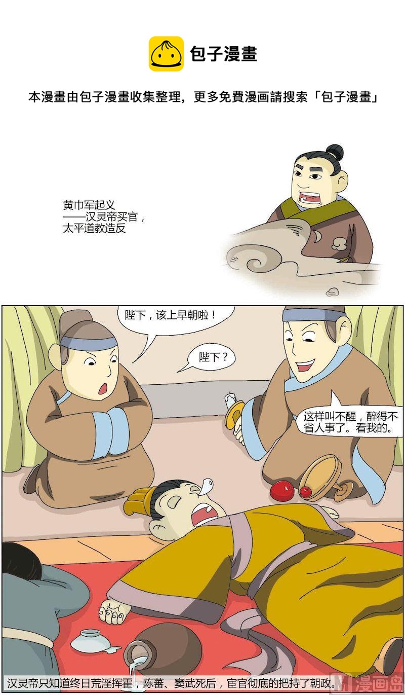 《中华上下五千年之东汉篇》12 第1页