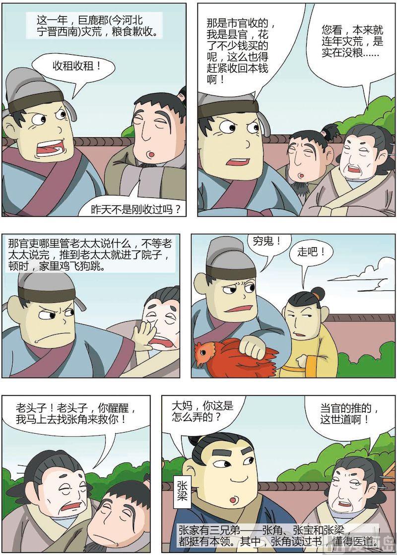 《中华上下五千年之东汉篇》12 第3页