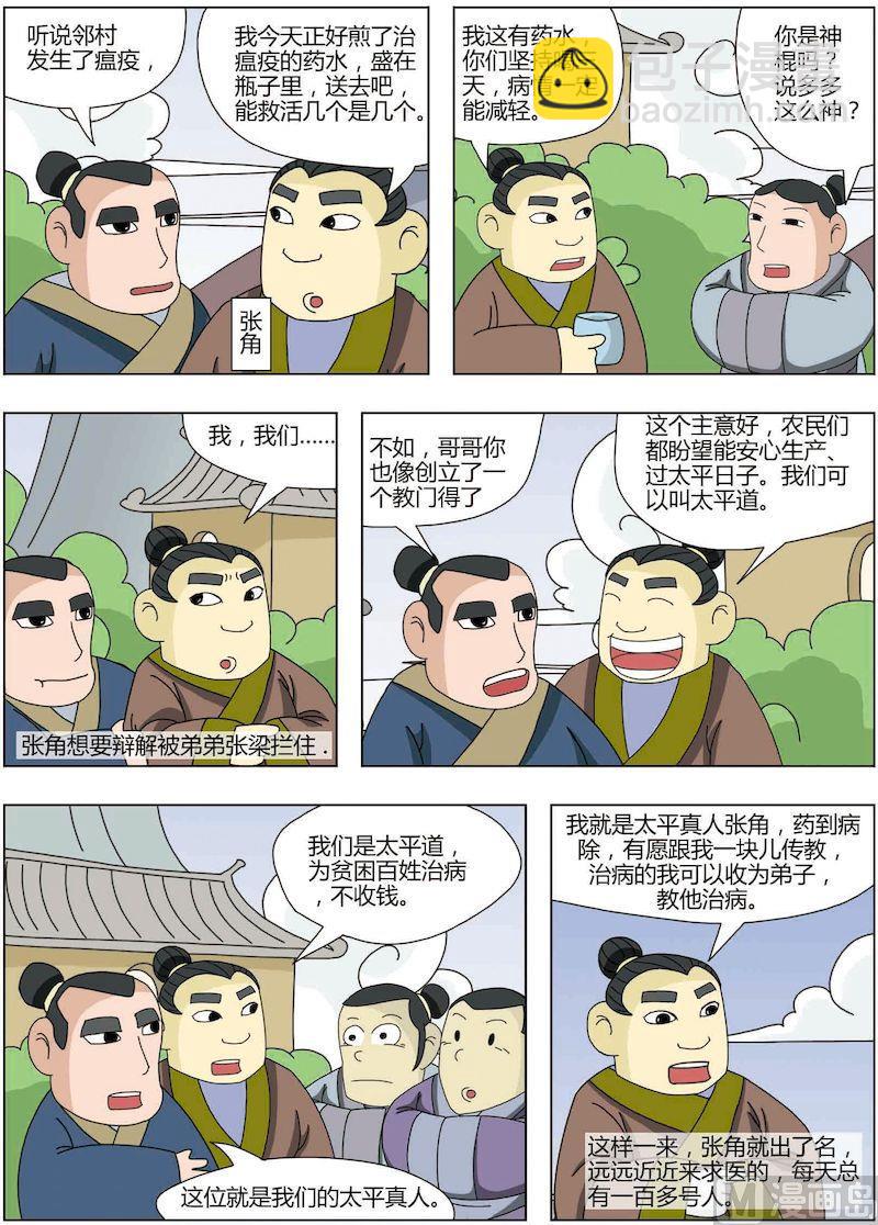 《中华上下五千年之东汉篇》12 第4页