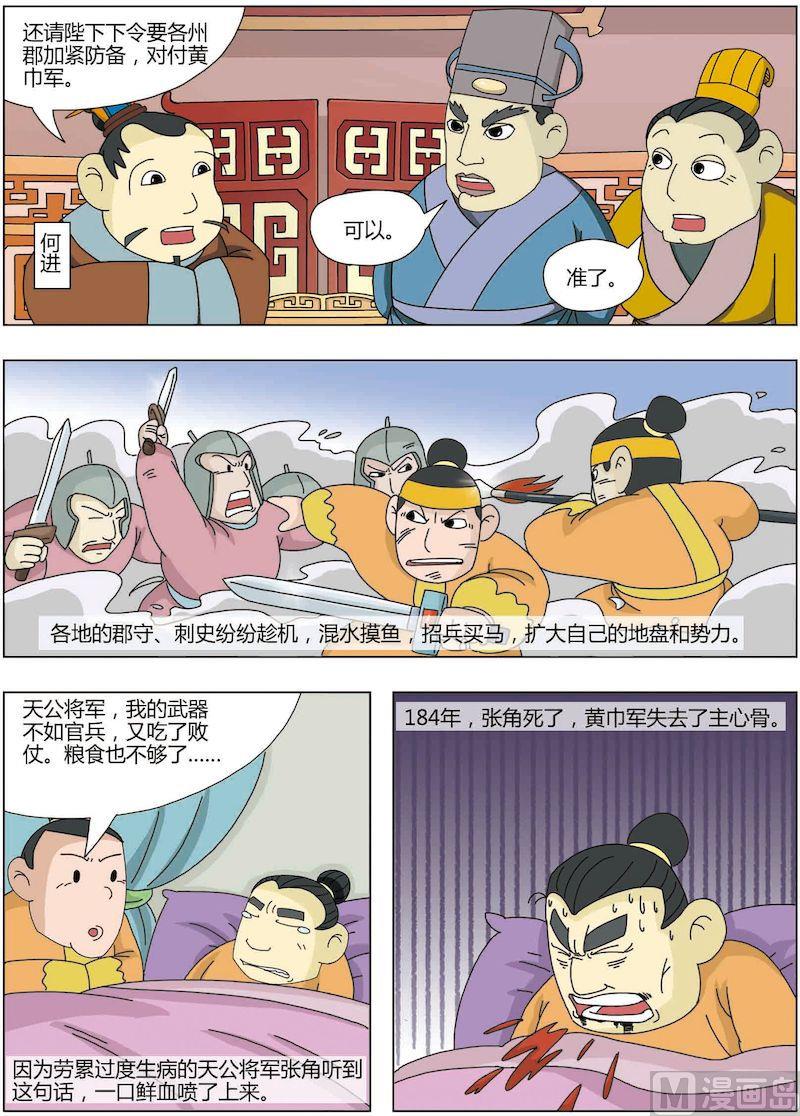 《中华上下五千年之东汉篇》12 第8页