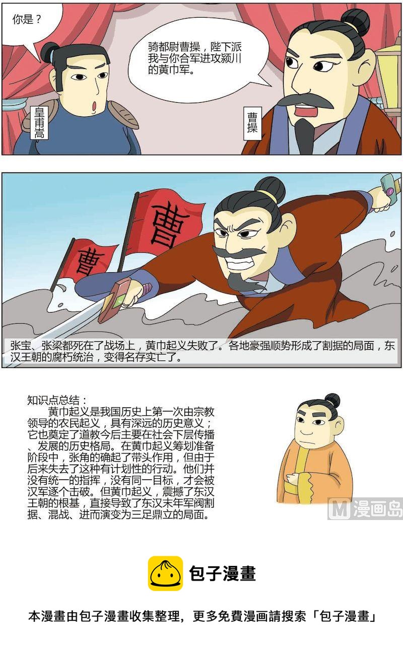 《中华上下五千年之东汉篇》12 第9页