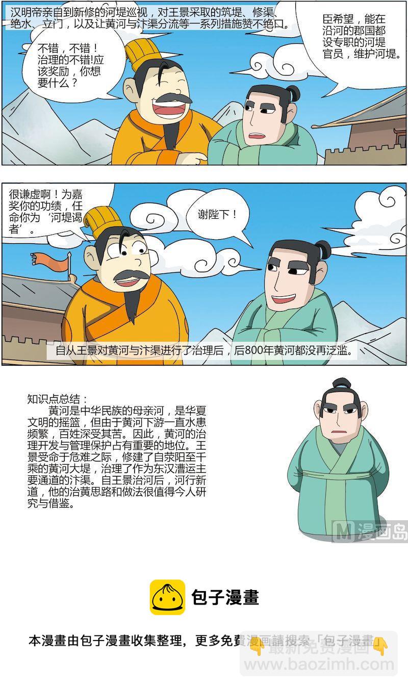《中华上下五千年之东汉篇》07 第10页
