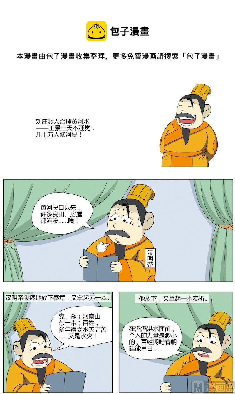 《中华上下五千年之东汉篇》07 第1页