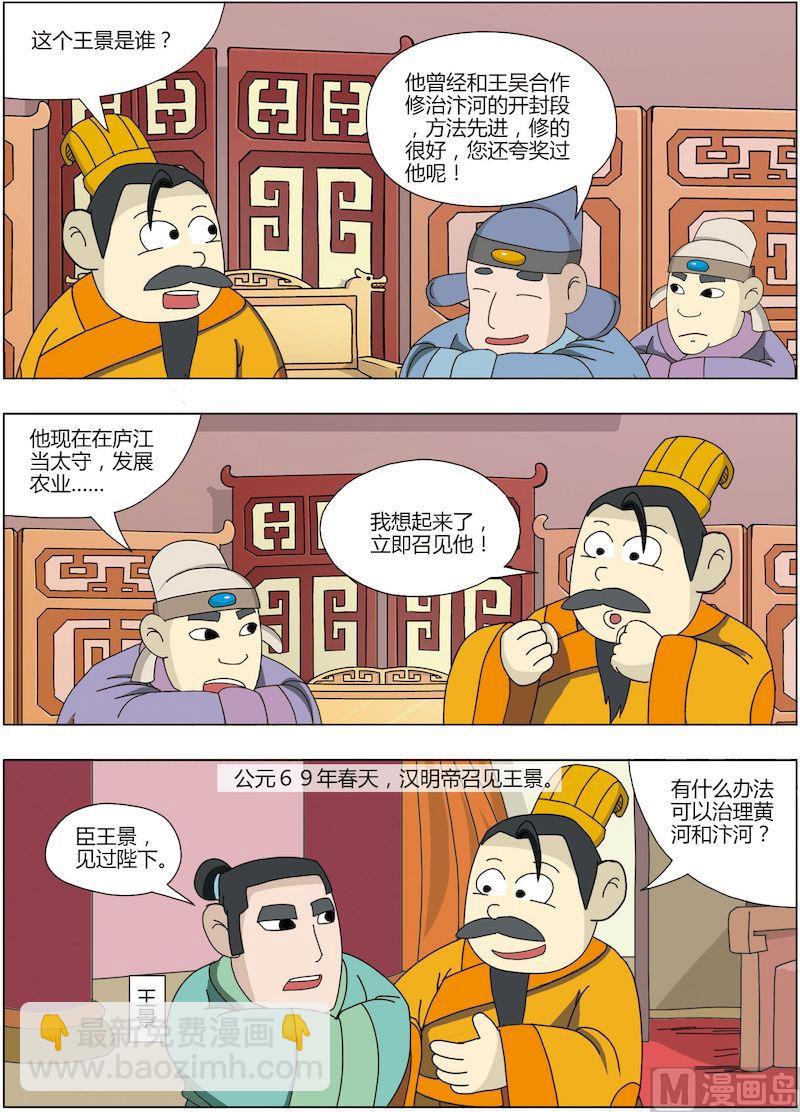 《中华上下五千年之东汉篇》07 第3页