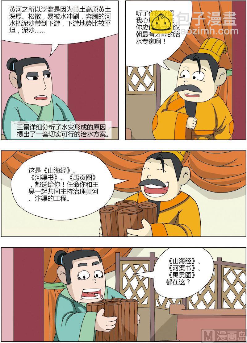 《中华上下五千年之东汉篇》07 第4页
