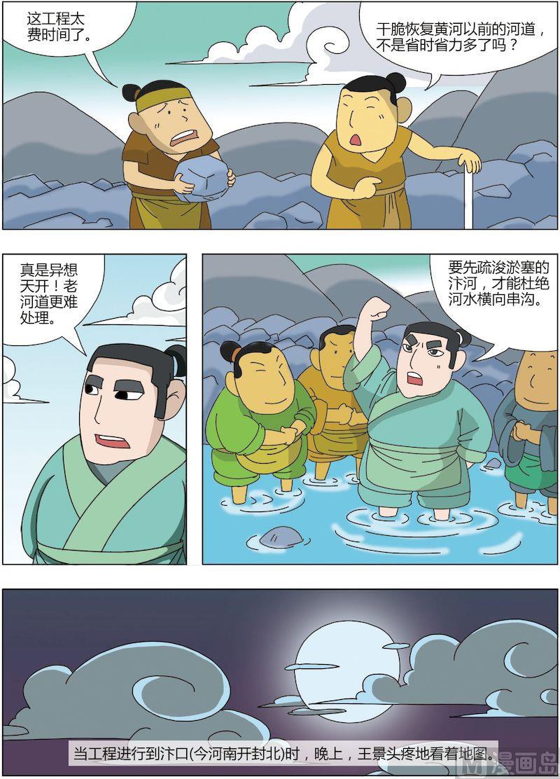 《中华上下五千年之东汉篇》07 第7页