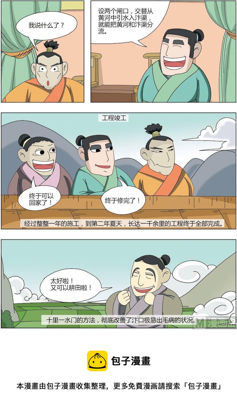 《中华上下五千年之东汉篇》07 第9页