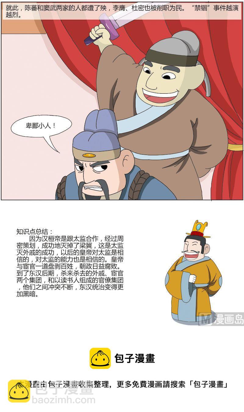 《中华上下五千年之东汉篇》11 第10页
