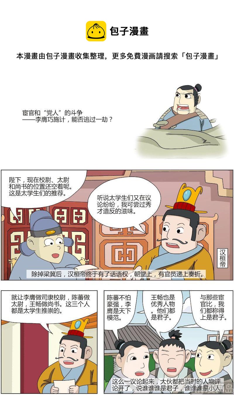 《中华上下五千年之东汉篇》11 第1页