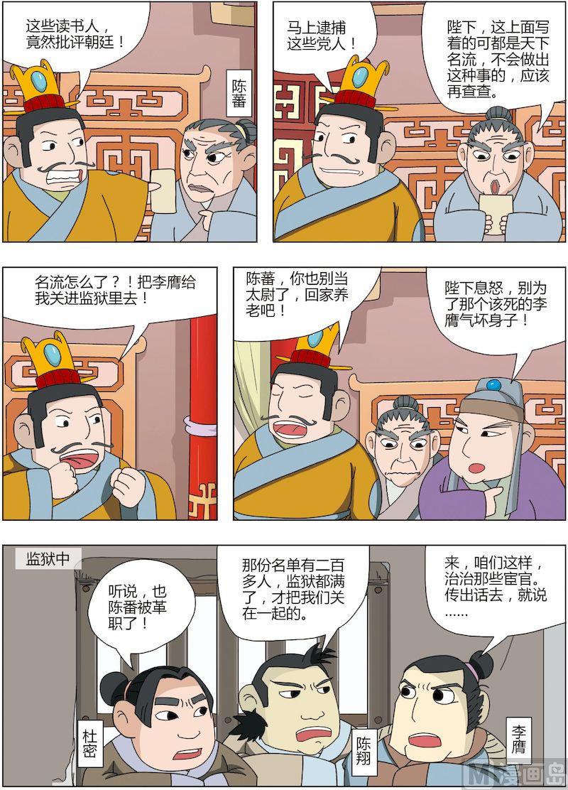 《中华上下五千年之东汉篇》11 第6页