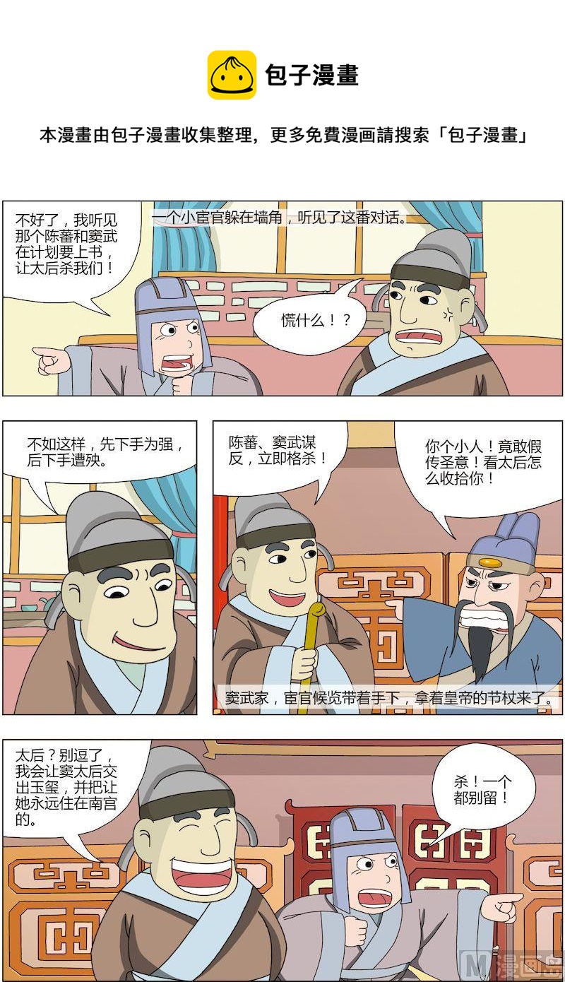 《中华上下五千年之东汉篇》11 第9页