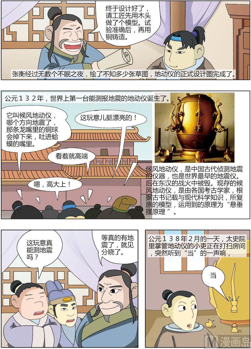 《中华上下五千年之东汉篇》09 第11页
