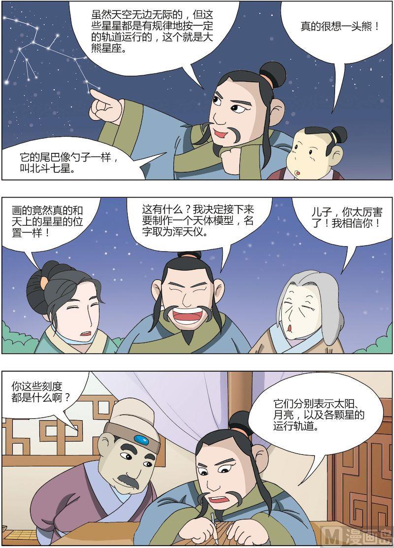 《中华上下五千年之东汉篇》09 第6页