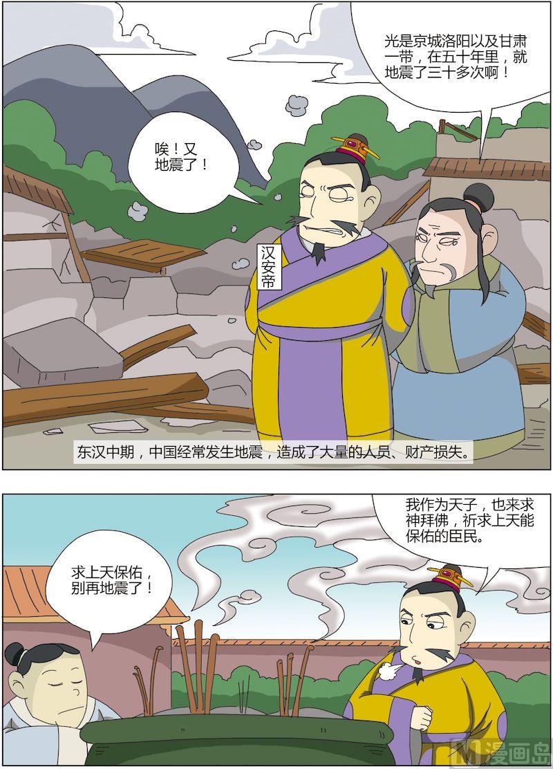 《中华上下五千年之东汉篇》09 第8页