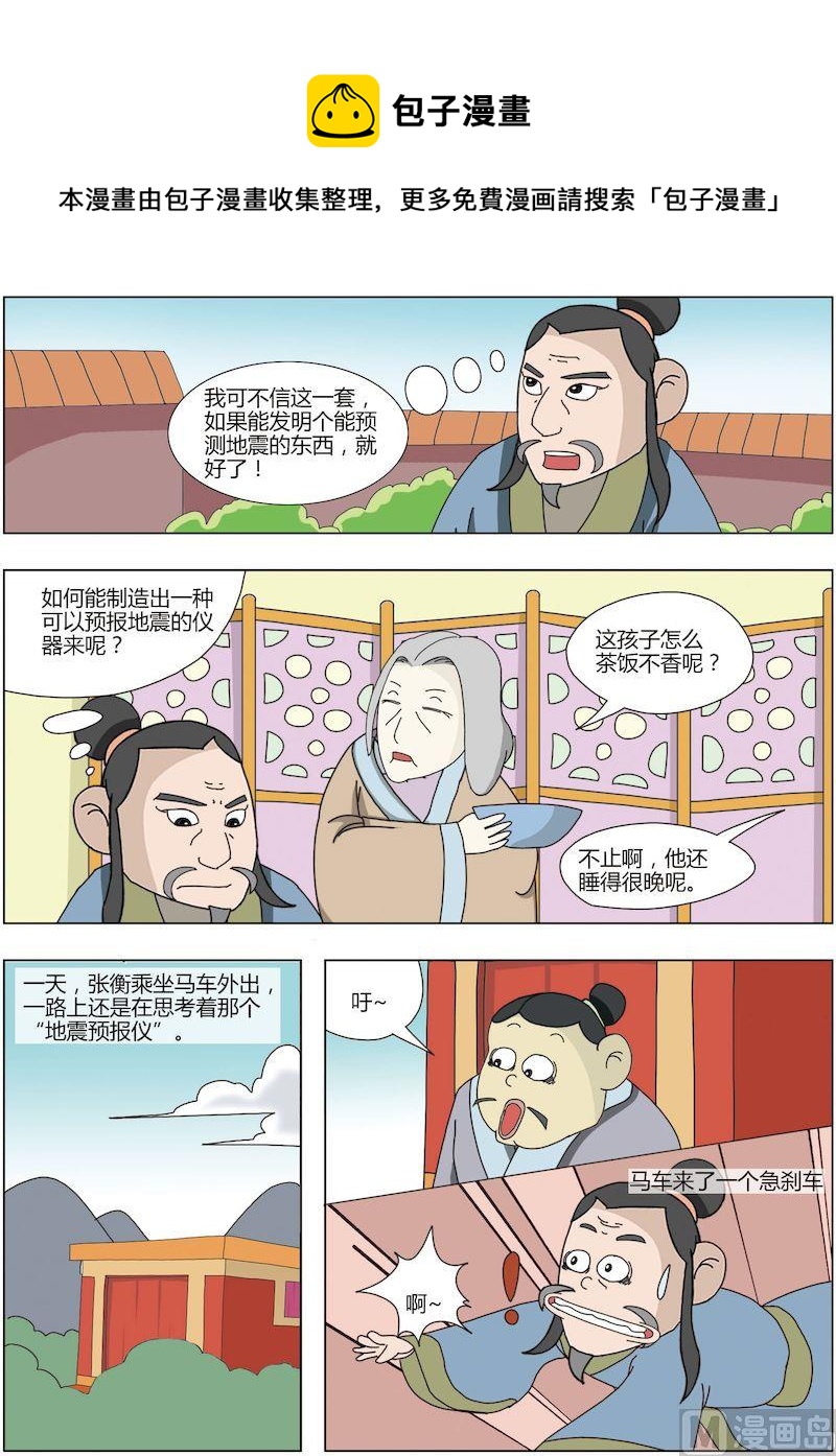 《中华上下五千年之东汉篇》09 第9页