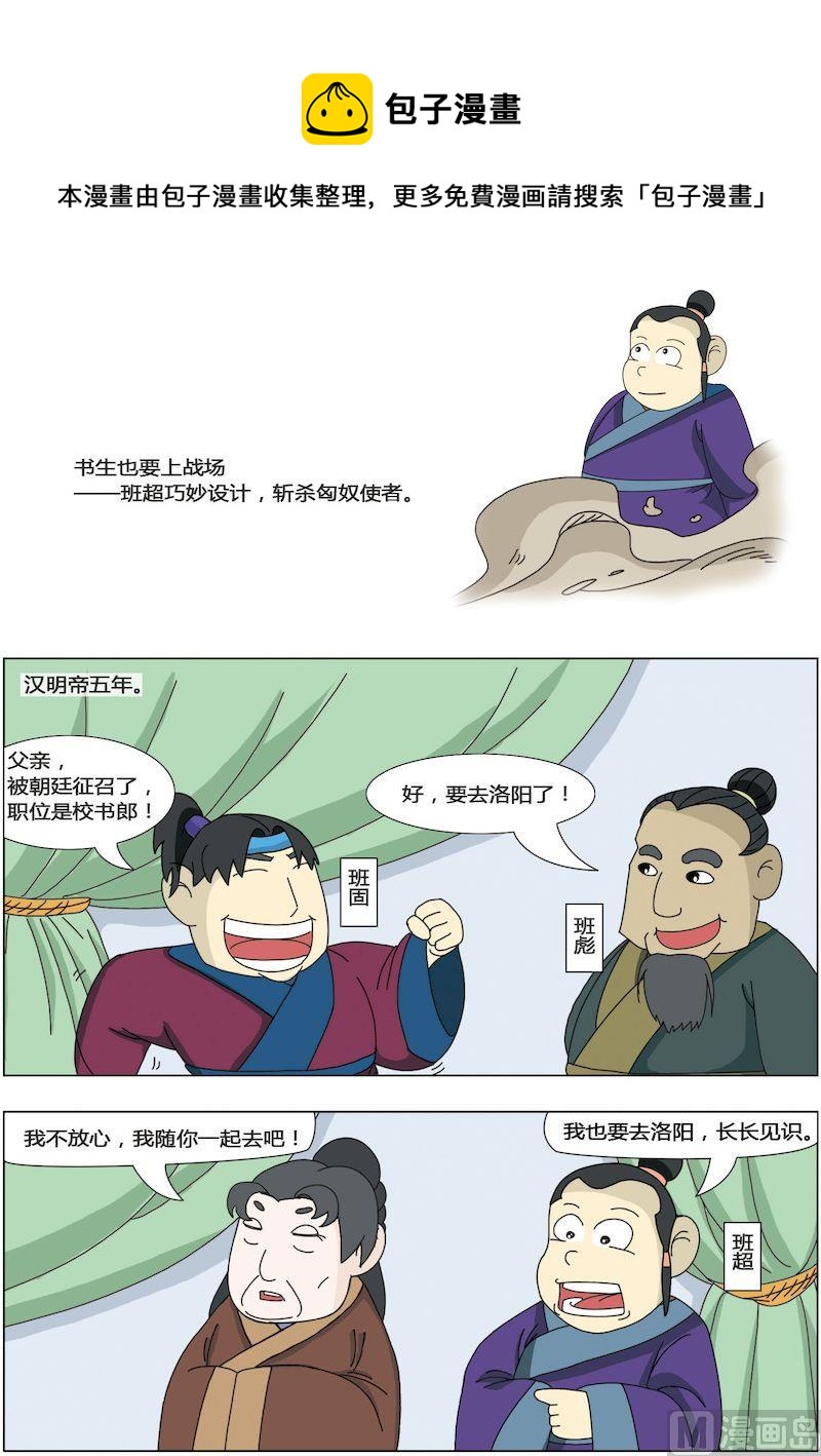 《中华上下五千年之东汉篇》05 第1页