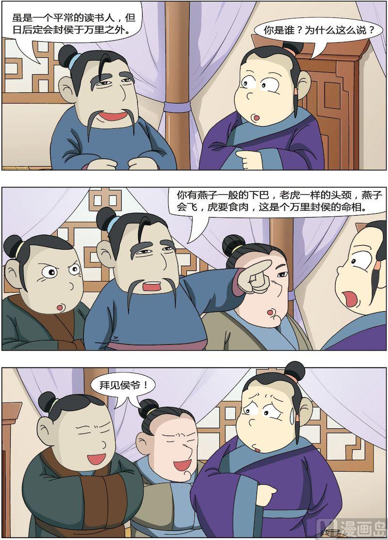 《中华上下五千年之东汉篇》05 第3页