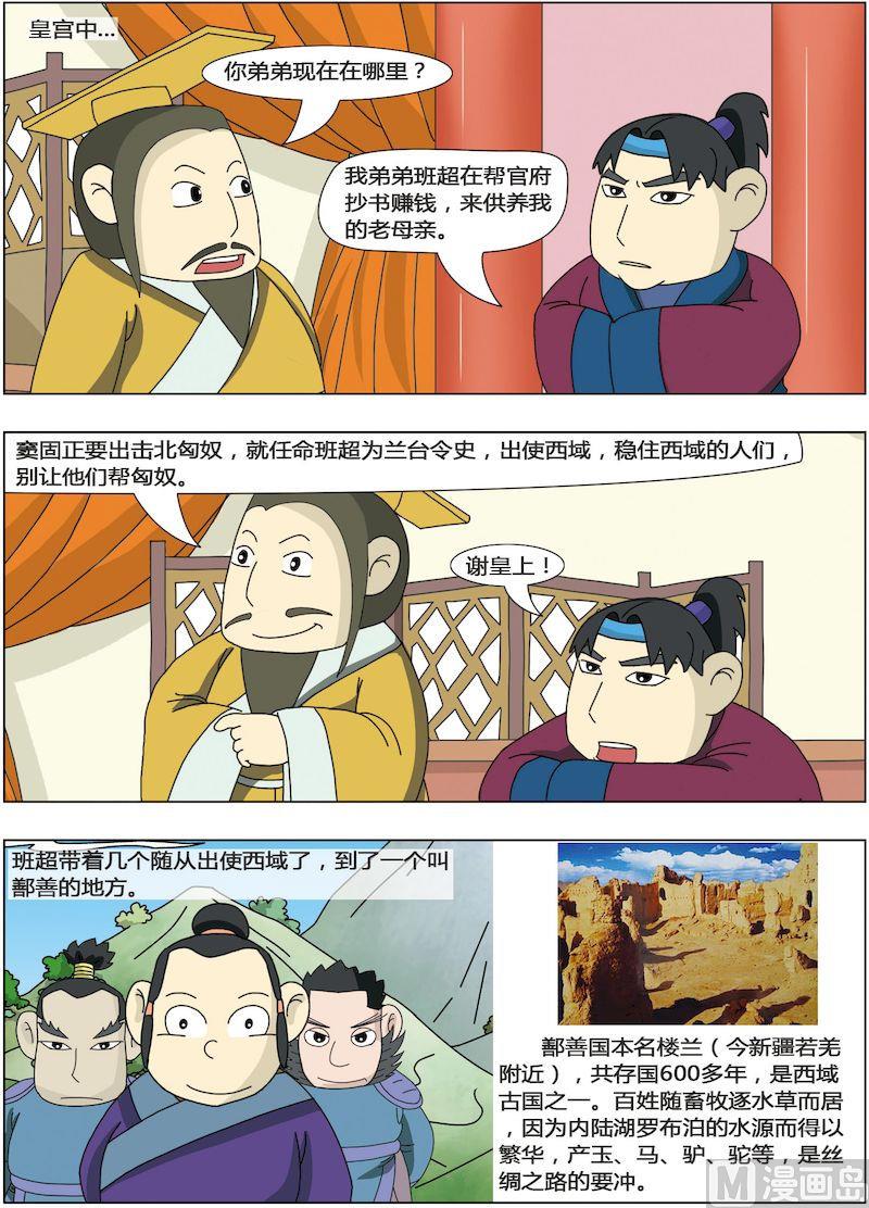 《中华上下五千年之东汉篇》05 第4页