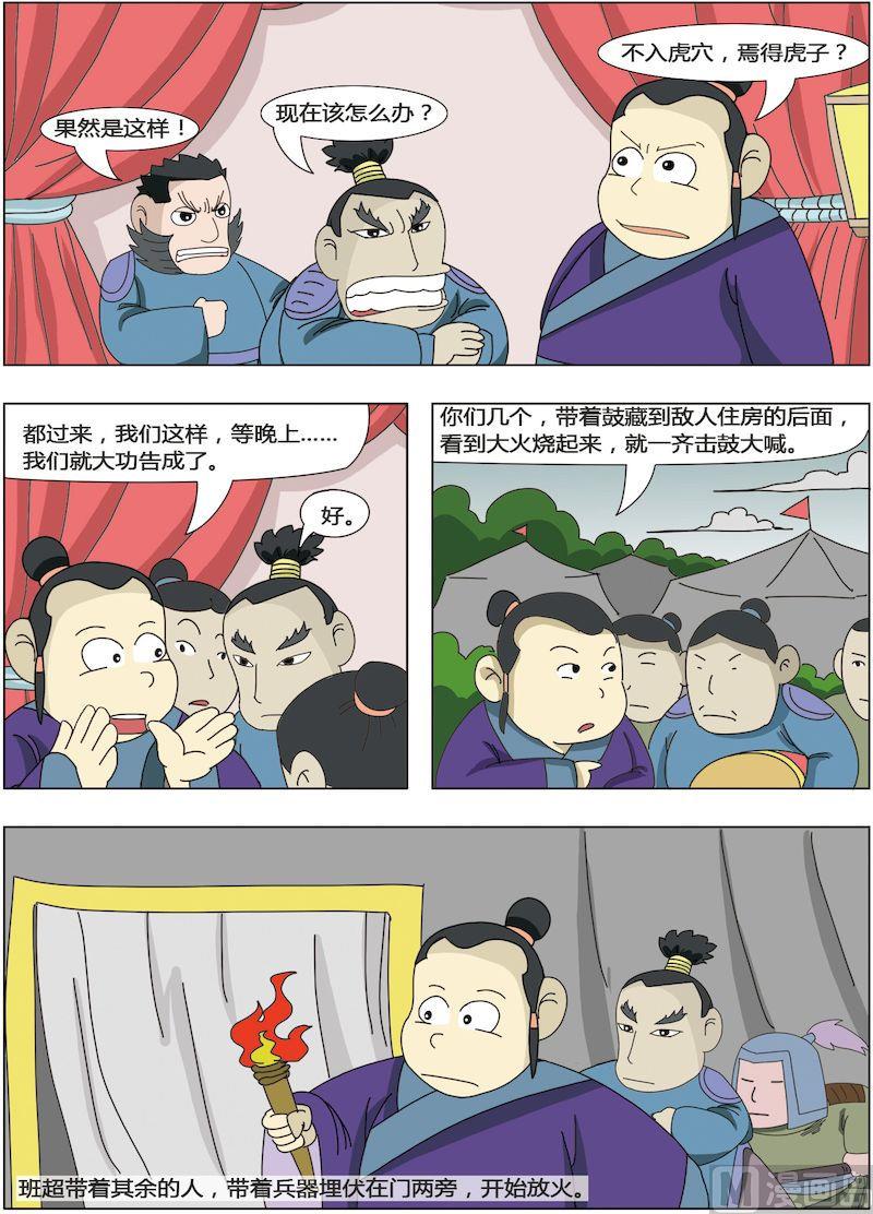 《中华上下五千年之东汉篇》05 第6页