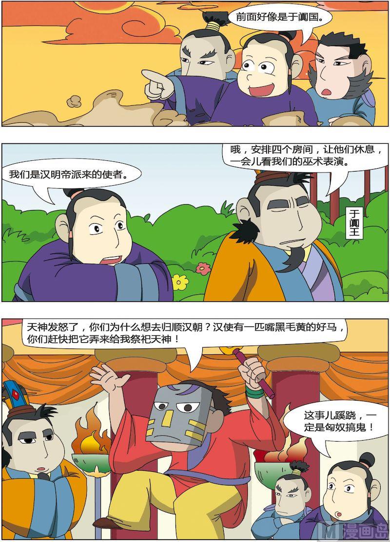 《中华上下五千年之东汉篇》05 第8页