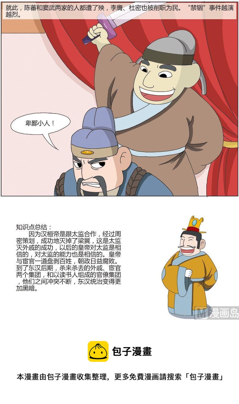 《中华上下五千年之东汉篇》11 第10页