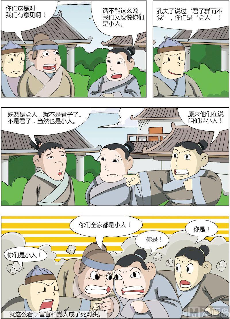 《中华上下五千年之东汉篇》11 第2页