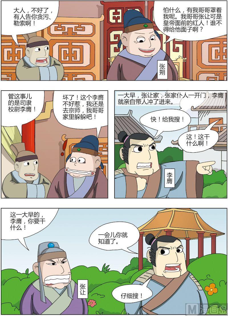 《中华上下五千年之东汉篇》11 第3页