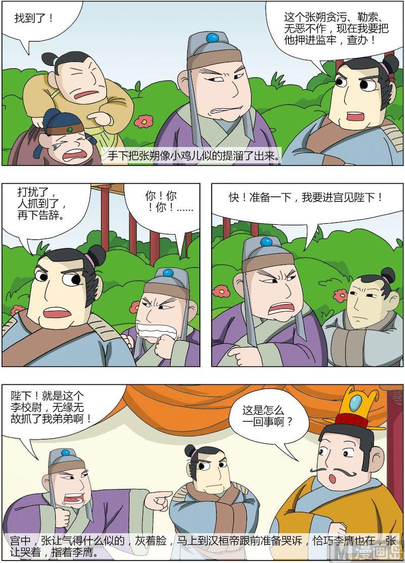 《中华上下五千年之东汉篇》11 第4页