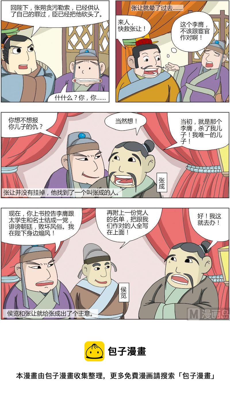 《中华上下五千年之东汉篇》11 第5页
