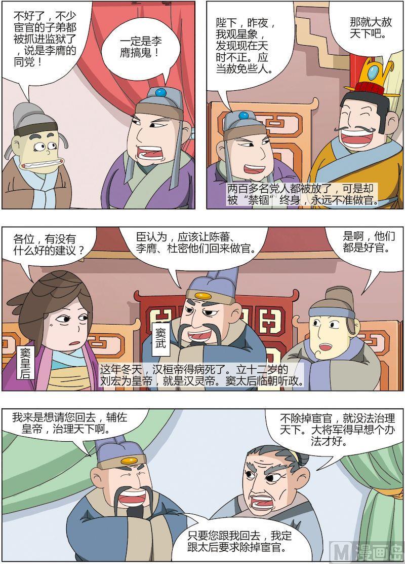 《中华上下五千年之东汉篇》11 第7页
