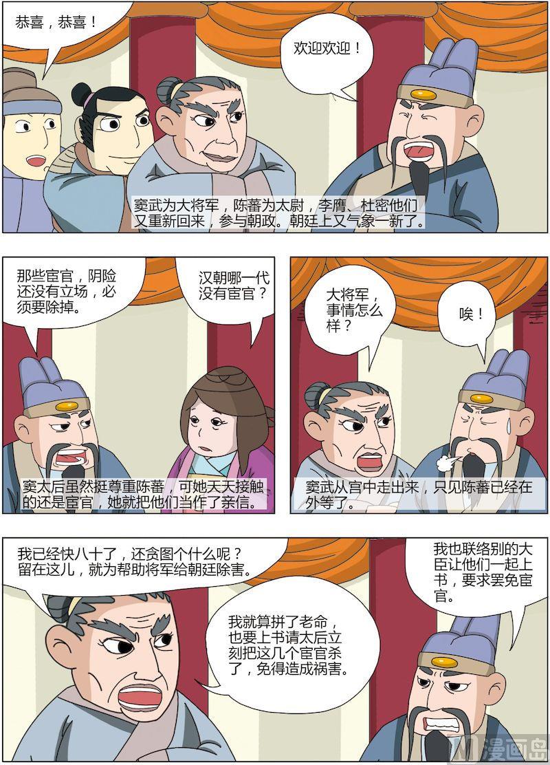 《中华上下五千年之东汉篇》11 第8页