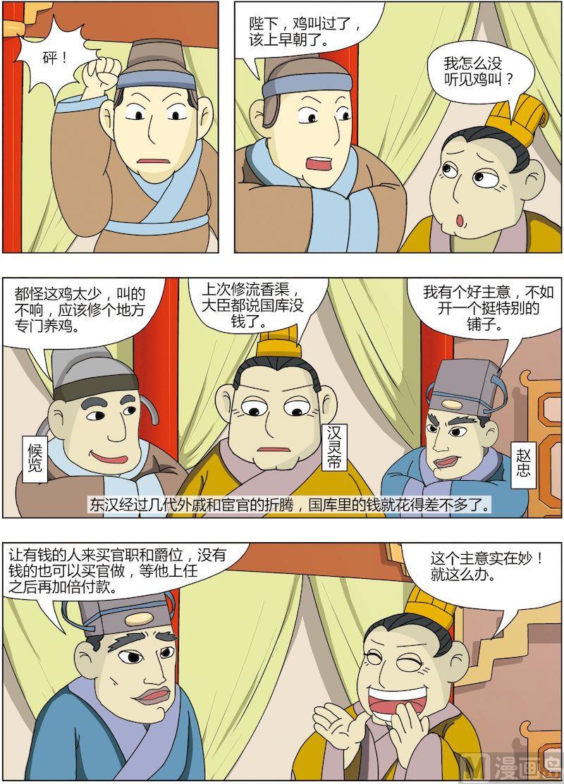 《中华上下五千年之东汉篇》12 第2页