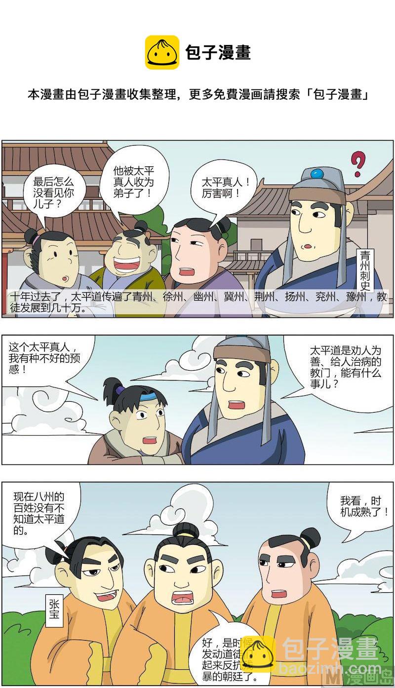 《中华上下五千年之东汉篇》12 第5页