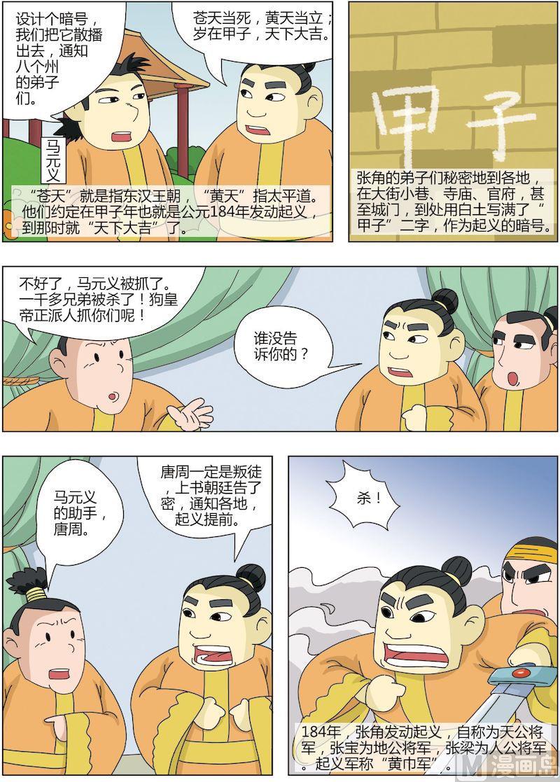 《中华上下五千年之东汉篇》12 第6页