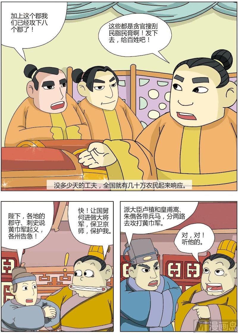 《中华上下五千年之东汉篇》12 第7页