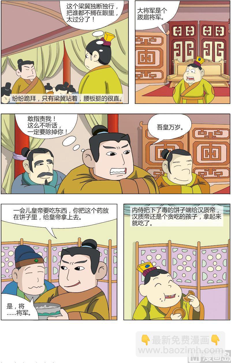 《中华上下五千年之东汉篇》10 第2页