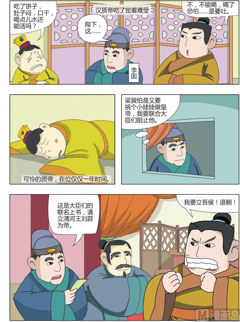 《中华上下五千年之东汉篇》10 第3页
