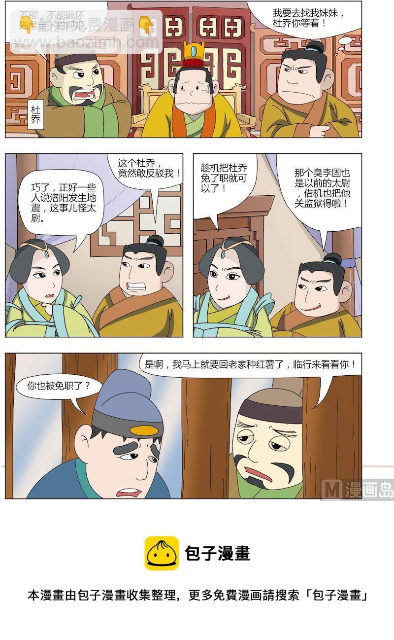 《中华上下五千年之东汉篇》10 第5页