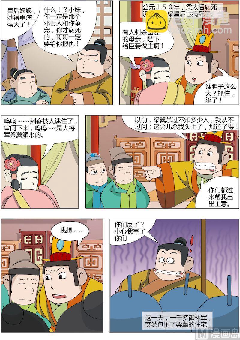 《中华上下五千年之东汉篇》10 第8页
